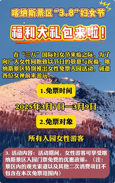 2025年新疆多家景區(qū)推出“三八”婦女節(jié)優(yōu)惠活動，半價、免門票……