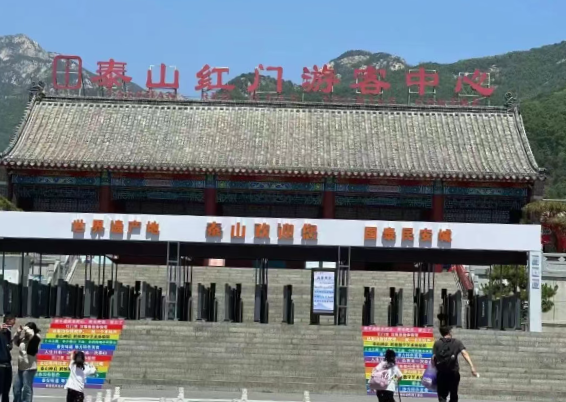  泰山“一碼游”，打造全國首個“無證明智慧景區(qū)”