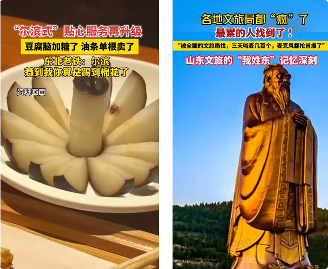 網(wǎng)紅模式助推文旅營銷“破圈”傳播。