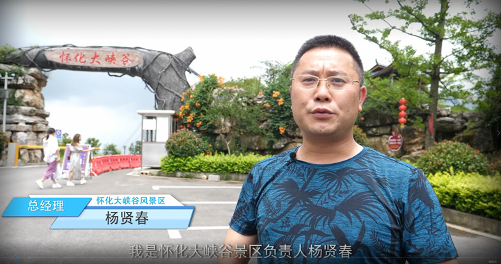 懷化大峽谷景區(qū)票務(wù)系統(tǒng)