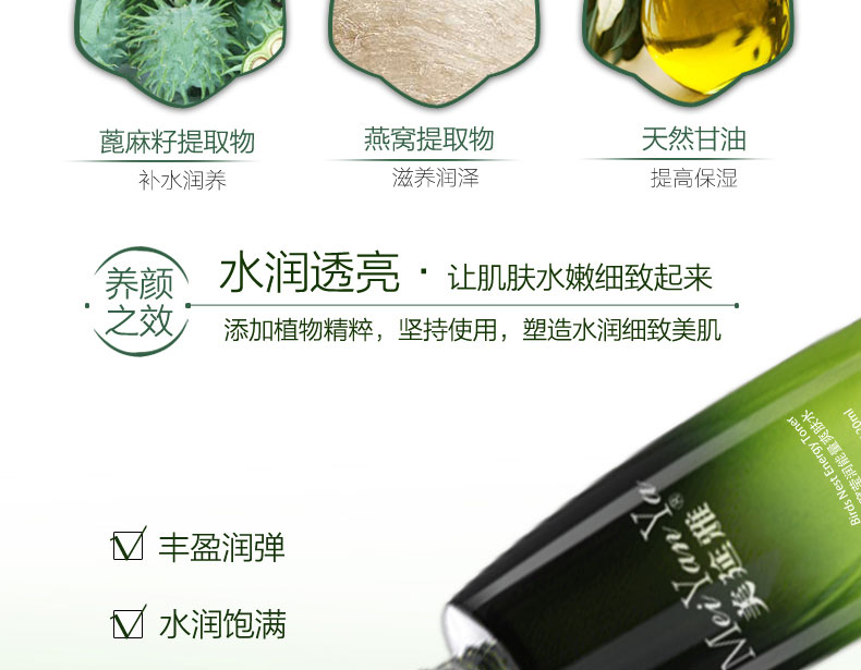 美延雅燕窩瑩潤(rùn)能量爽膚水6