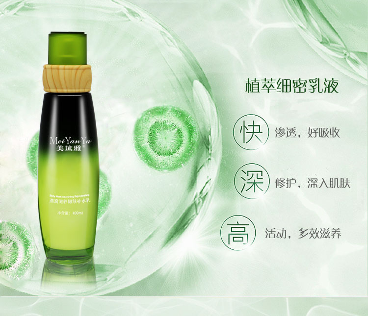 美延雅燕窩滋養(yǎng)嫩膚補(bǔ)水乳9