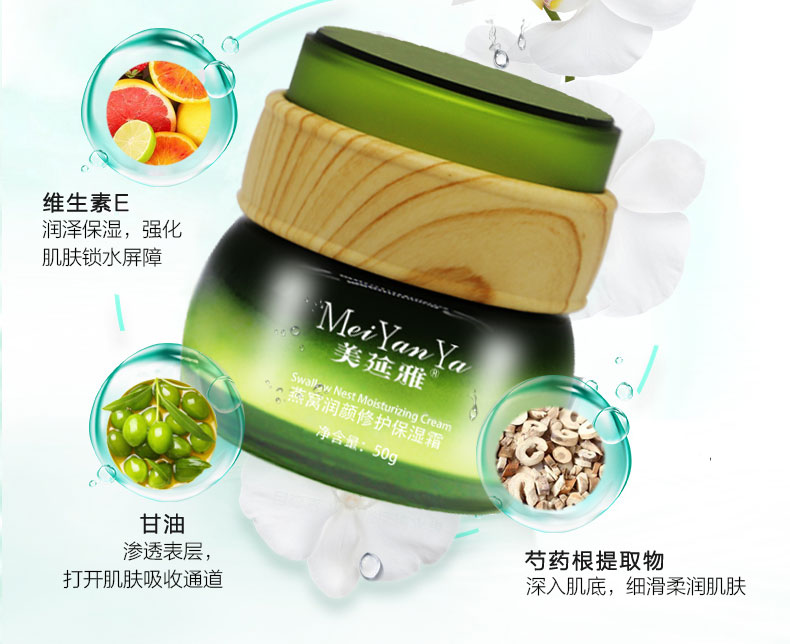 美延雅燕窩潤顏修護(hù)保濕霜6