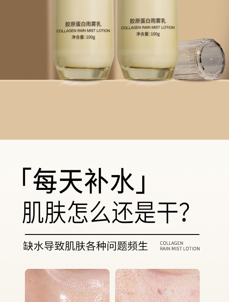 妝妍之時膠原蛋白雨霧乳批發(fā)2