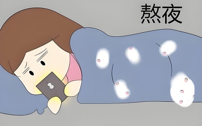 熬夜對皮膚的危害有哪些？