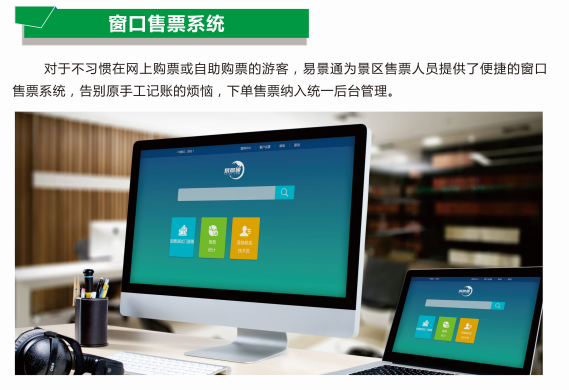 旅游景點窗口售檢票系統(tǒng)能解決哪些問題？