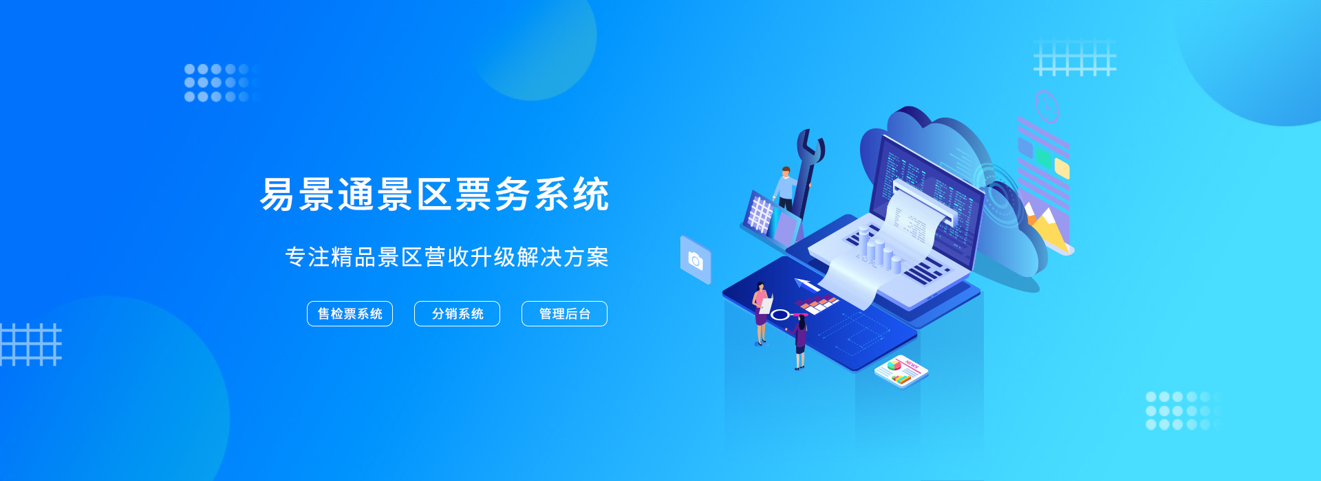 旅游景點(diǎn)售票系統(tǒng)體現(xiàn)了那些價(jià)值？