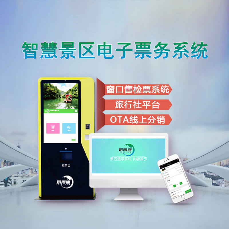 電子票務(wù)系統(tǒng)的線上預(yù)約功能已成景區(qū)剛需