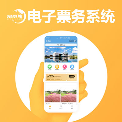 票務(wù)管理系統(tǒng)幫助景區(qū)從根本上解決難點(diǎn)痛點(diǎn) 