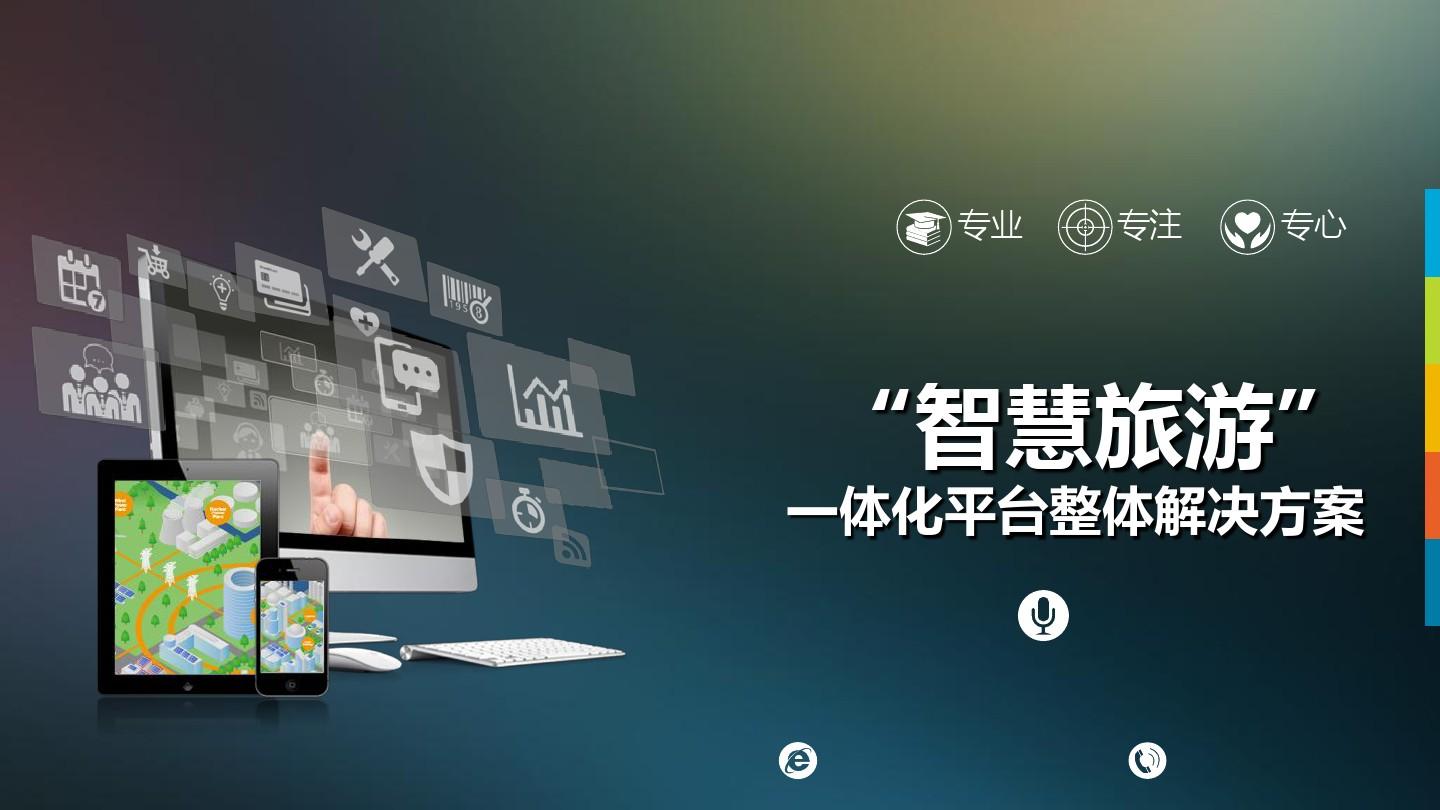 景區(qū)系統(tǒng)開發(fā)：打造一個智慧景區(qū)全靠它