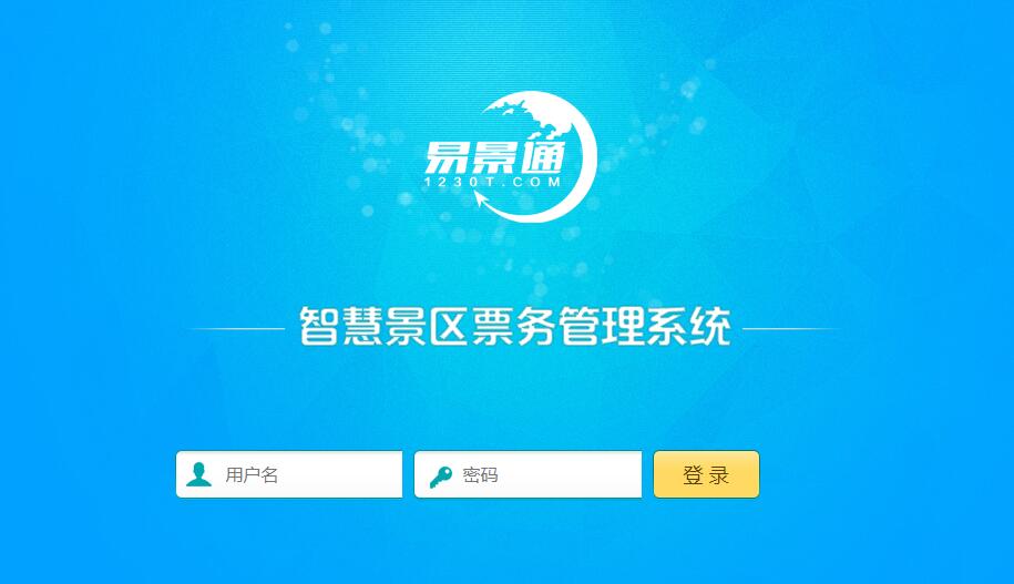 易景通與華西世界公園達成智慧景區(qū)合作方案