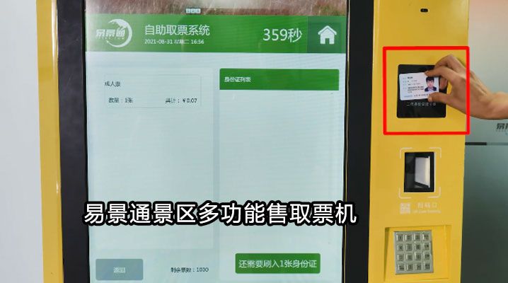 景點門票自動售取機有什么好處？提高景區(qū)工作效率