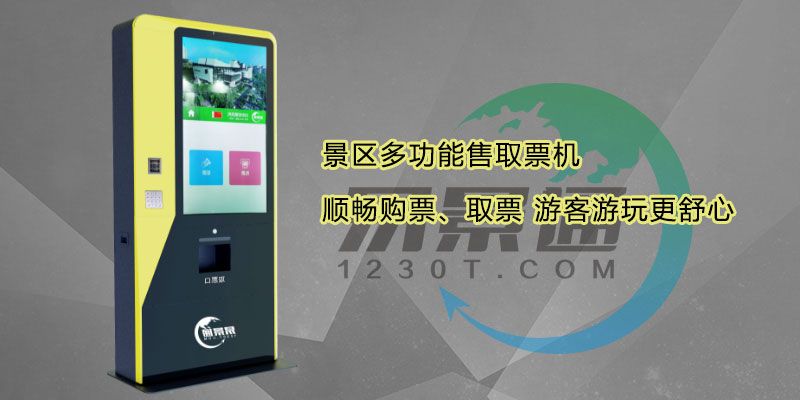 劇院演出自動(dòng)售取票機(jī)如何使用？設(shè)定訂票時(shí)間