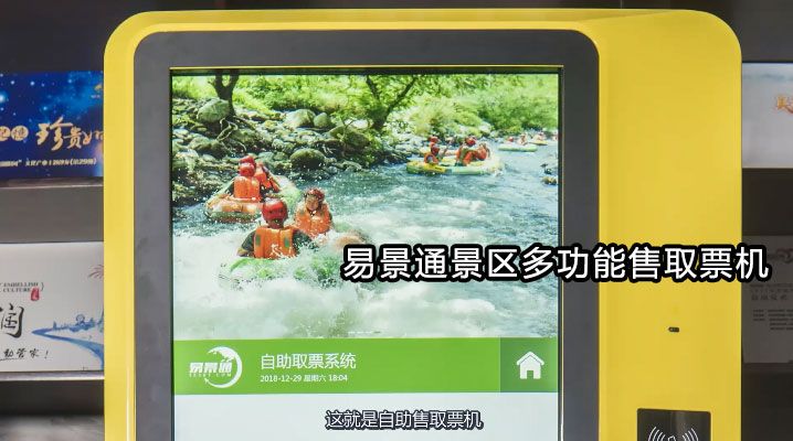 景區(qū)自動售票機2.jpg