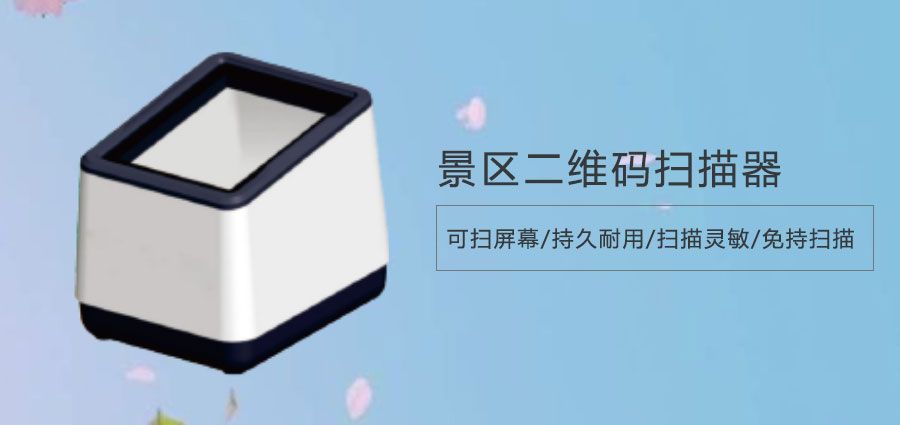 劇院演出門票二維碼掃描器價格貴？看了它的用途你就不會這樣說了