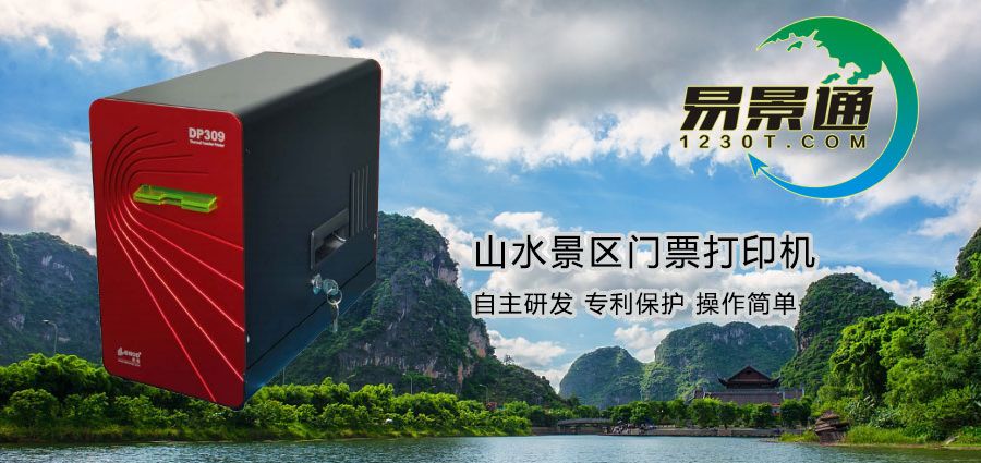 山水景點(diǎn)門(mén)票打印機(jī)有哪些功能？如何下單購(gòu)買(mǎi)？
