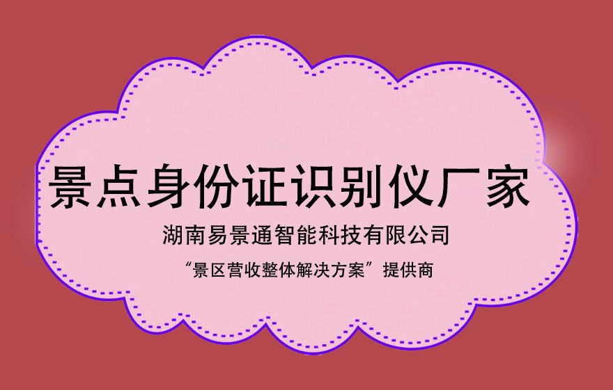 景點(diǎn)身份證識(shí)別儀廠家告訴你：購(gòu)買(mǎi)身份證識(shí)別儀的好處在哪里