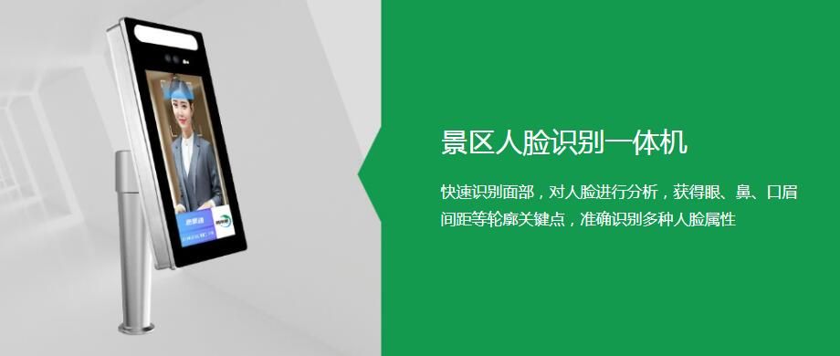 山水景區(qū)動態(tài)人臉識別一體機(jī)有什么功能?可以精準(zhǔn)識別么？