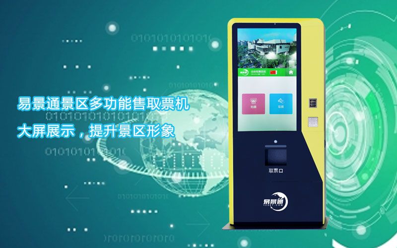 景區(qū)自動(dòng)售票機(jī)購買需謹(jǐn)慎？出票速度需要考慮