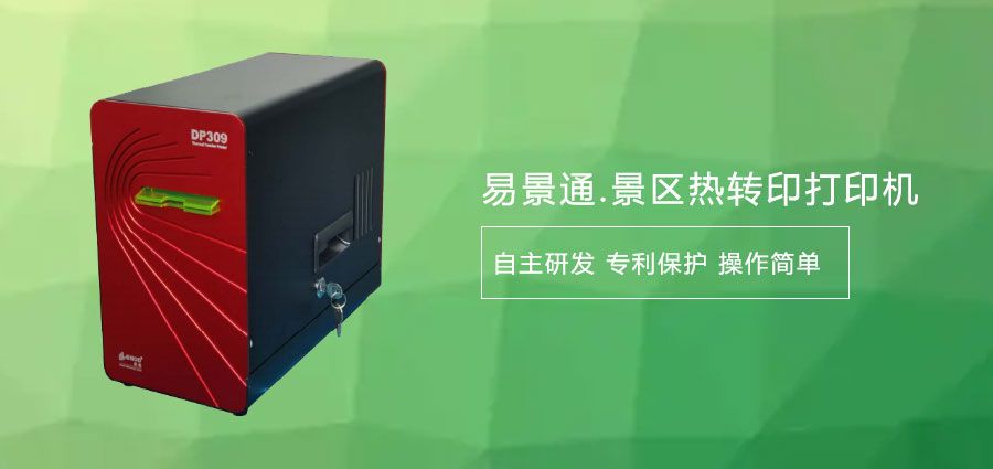 旅游景區(qū)熱敏門票打印機價格影響因素分析，自動化情況影響價格