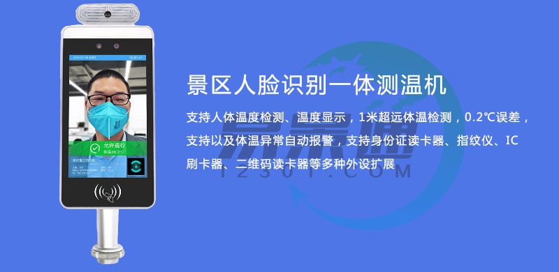 景區(qū)測(cè)溫儀立式人臉識(shí)別1.jpg
