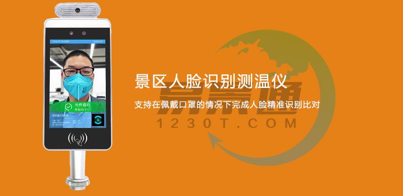 景區(qū)手持人臉識別測溫儀一體機(jī)2.jpg