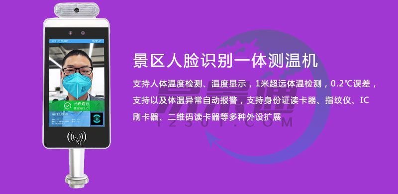 景區(qū)智能人臉識別測溫一體機2.jpg
