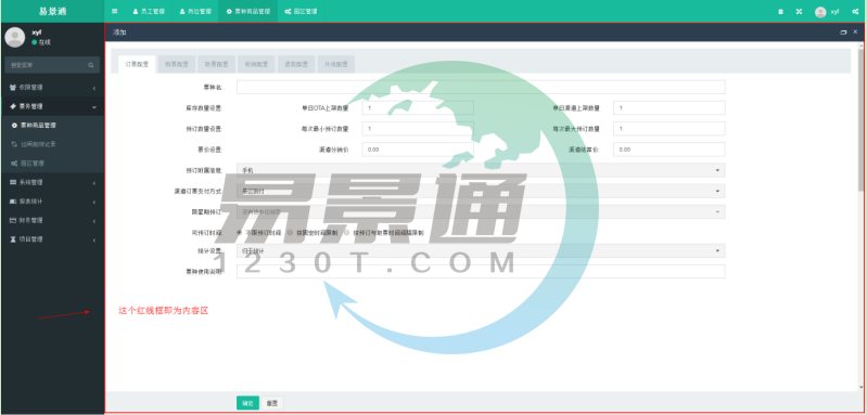 易景通景區(qū)票務(wù)系統(tǒng):常用命令按鈕 易景通景區(qū)票務(wù)系統(tǒng):常用命令按鈕