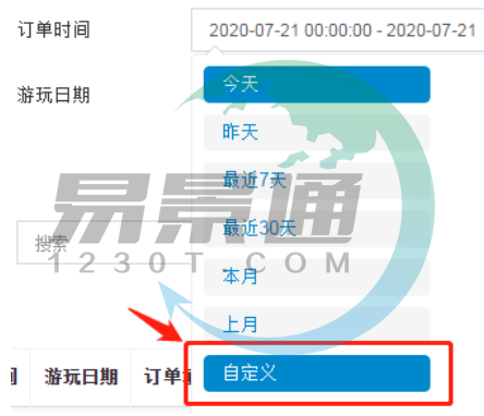 易景通景區(qū)票務(wù)系統(tǒng):時(shí)間控件 易景通景區(qū)票務(wù)系統(tǒng):時(shí)間控件