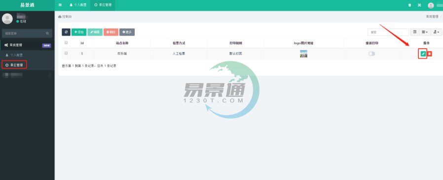 易景通景區(qū)票務(wù)系統(tǒng):景區(qū)管理 易景通景區(qū)票務(wù)系統(tǒng):景區(qū)管理
