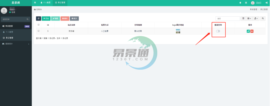 易景通景區(qū)票務(wù)系統(tǒng):景區(qū)管理 易景通景區(qū)票務(wù)系統(tǒng):景區(qū)管理