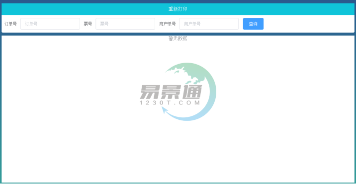 易景通景區(qū)票務(wù)系統(tǒng):景區(qū)管理 易景通景區(qū)票務(wù)系統(tǒng):景區(qū)管理