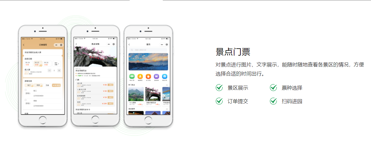 景區(qū)電子票務(wù)系統(tǒng)應(yīng)根據(jù)旅游營銷需求不斷迭代