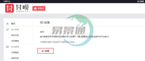 易景通景區(qū)票務(wù)系統(tǒng):支付配置管理 易景通景區(qū)票務(wù)系統(tǒng):支付配置管理