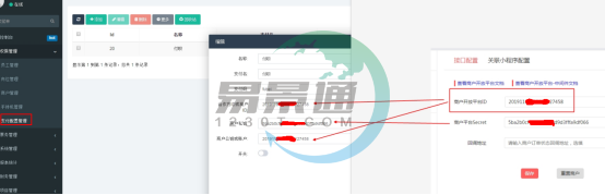 易景通景區(qū)票務(wù)系統(tǒng):支付配置管理 易景通景區(qū)票務(wù)系統(tǒng):支付配置管理