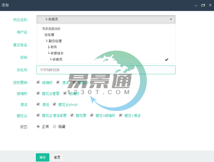 易景通景區(qū)票務(wù)系統(tǒng):?jiǎn)T工管理 易景通景區(qū)票務(wù)系統(tǒng):?jiǎn)T工管理