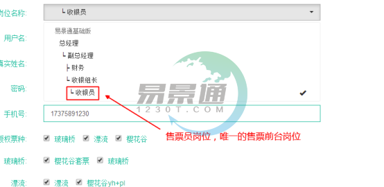 易景通景區(qū)票務(wù)系統(tǒng):?jiǎn)T工管理 易景通景區(qū)票務(wù)系統(tǒng):?jiǎn)T工管理