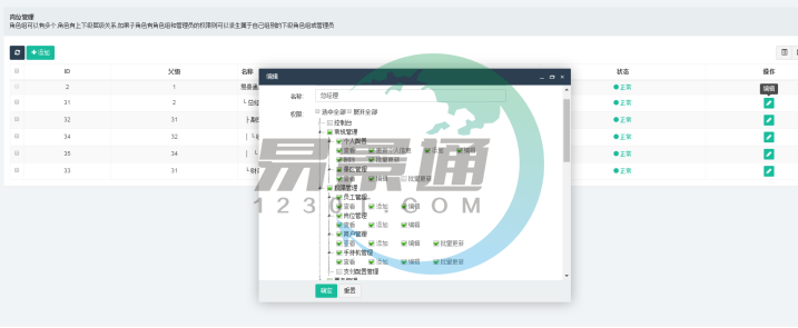 易景通景區(qū)票務(wù)系統(tǒng):權(quán)限管理 易景通景區(qū)票務(wù)系統(tǒng):權(quán)限管理