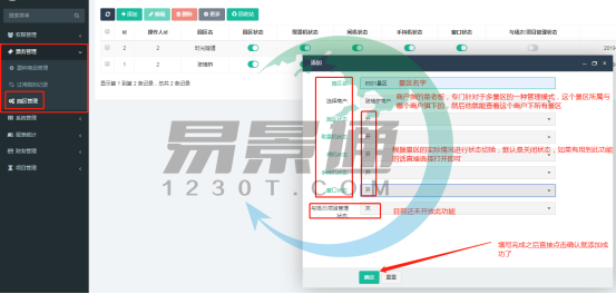 易景通景區(qū)票務(wù)系統(tǒng):園區(qū)管理 易景通景區(qū)票務(wù)系統(tǒng):園區(qū)管理