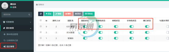 易景通景區(qū)票務(wù)系統(tǒng):園區(qū)管理 易景通景區(qū)票務(wù)系統(tǒng):園區(qū)管理