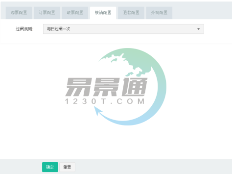 易景通景區(qū)票務(wù)系統(tǒng):票種管理之核銷配置 易景通景區(qū)票務(wù)系統(tǒng):票種管理之核銷配置