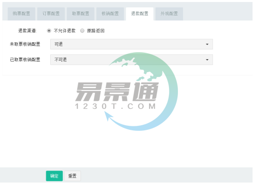 易景通景區(qū)票務(wù)系統(tǒng):票種管理之退款配置 易景通景區(qū)票務(wù)系統(tǒng):票種管理之退款配置