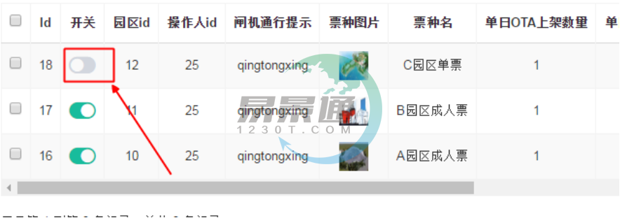 易景通景區(qū)票務(wù)系統(tǒng):票種管理之外觀配置 易景通景區(qū)票務(wù)系統(tǒng):票種管理之外觀配置