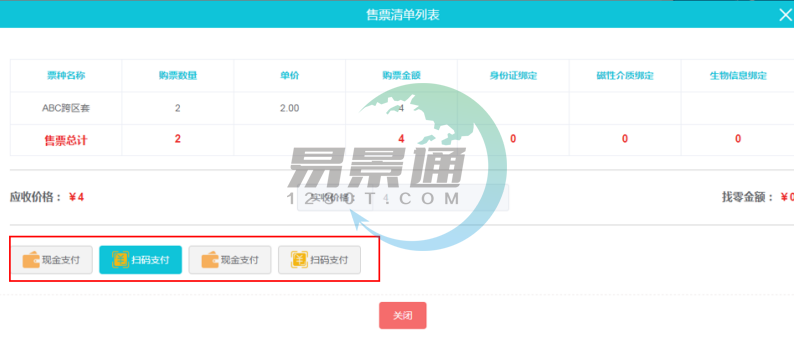 易景通景區(qū)票務(wù)系統(tǒng):財(cái)務(wù)管理 易景通景區(qū)票務(wù)系統(tǒng):財(cái)務(wù)管理