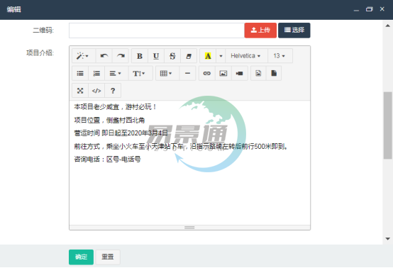 易景通景區(qū)票務(wù)系統(tǒng):項(xiàng)目管理(H5頁面編輯) 易景通景區(qū)票務(wù)系統(tǒng):項(xiàng)目管理(H5頁面編輯)