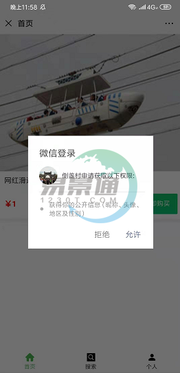 易景通景區(qū)票務(wù)系統(tǒng):項(xiàng)目管理(H5頁面編輯) 易景通景區(qū)票務(wù)系統(tǒng):項(xiàng)目管理(H5頁面編輯)