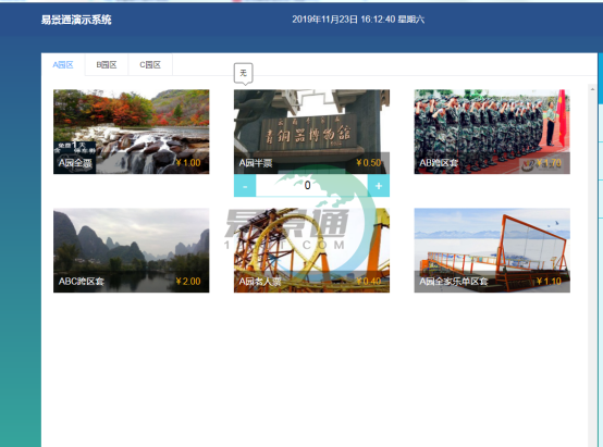 易景通景區(qū)票務(wù)系統(tǒng)中的窗口售票系統(tǒng)相關(guān)操作說明