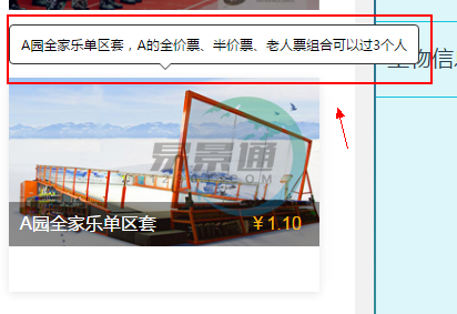 易景通景區(qū)票務(wù)系統(tǒng):售票前臺(tái)的相關(guān)操作指南 易景通景區(qū)票務(wù)系統(tǒng):售票前臺(tái)的相關(guān)操作指南