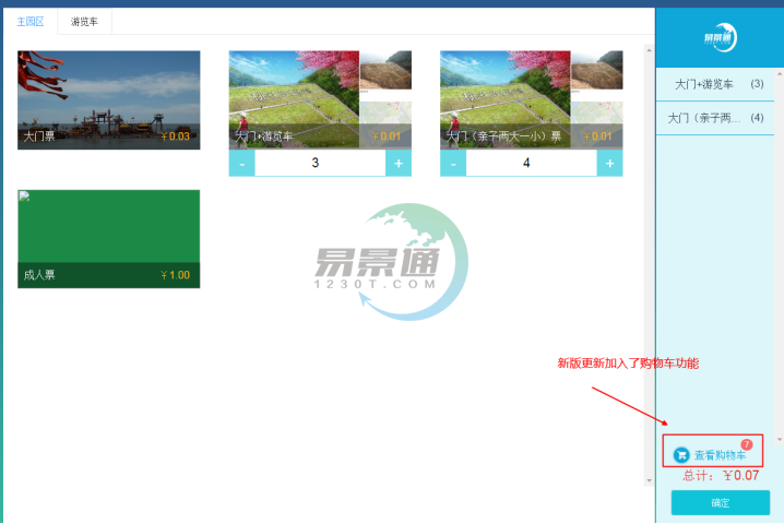 易景通景區(qū)票務(wù)系統(tǒng):售票操作詳情 易景通景區(qū)票務(wù)系統(tǒng):售票操作詳情