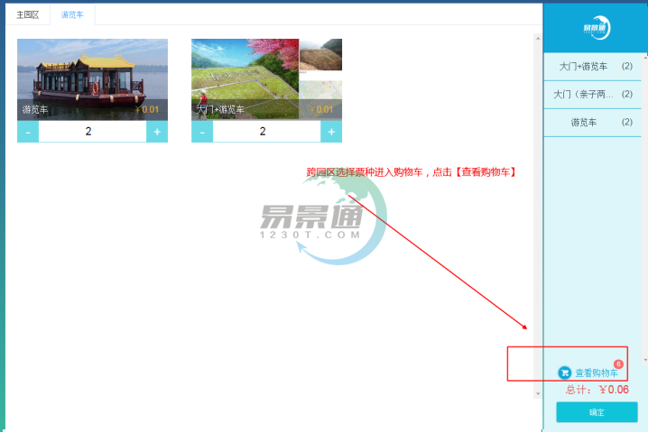 易景通景區(qū)票務(wù)系統(tǒng):售票操作詳情 易景通景區(qū)票務(wù)系統(tǒng):售票操作詳情